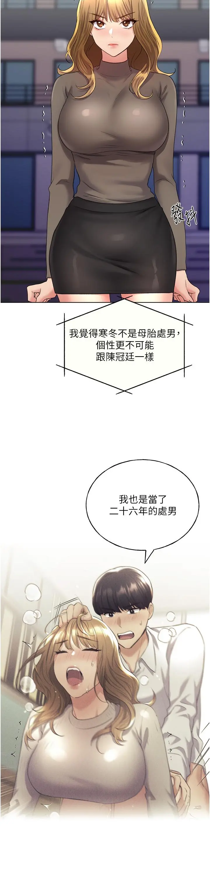 野蛮插画家 - 第12话-众所周知的性感尤物 - page 52