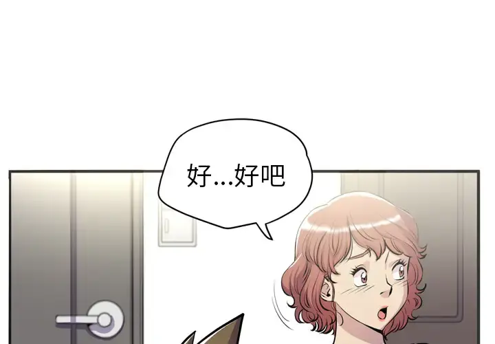拜托了人妻 - 第21话 - page 1