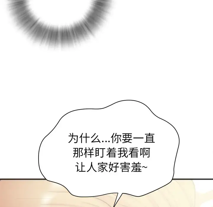 拜托了人妻 - 第21话 - page 22