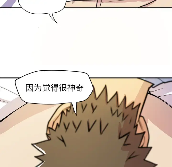 拜托了人妻 - 第21话 - page 24