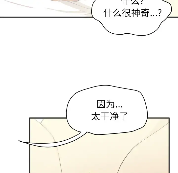 拜托了人妻 - 第21话 - page 26