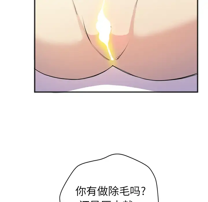 拜托了人妻 - 第21话 - page 27