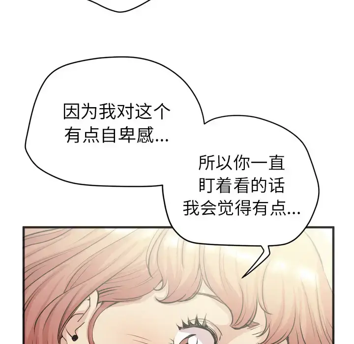 拜托了人妻 - 第21话 - page 29