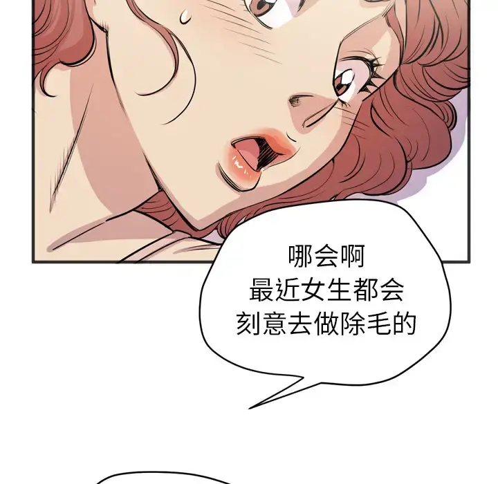 拜托了人妻 - 第21话 - page 30