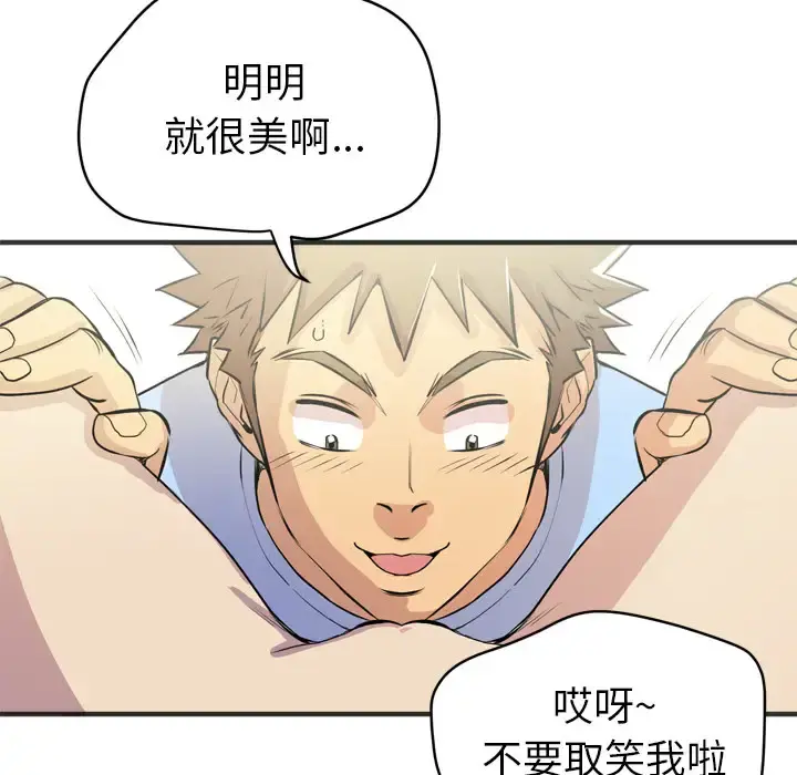拜托了人妻 - 第21话 - page 31