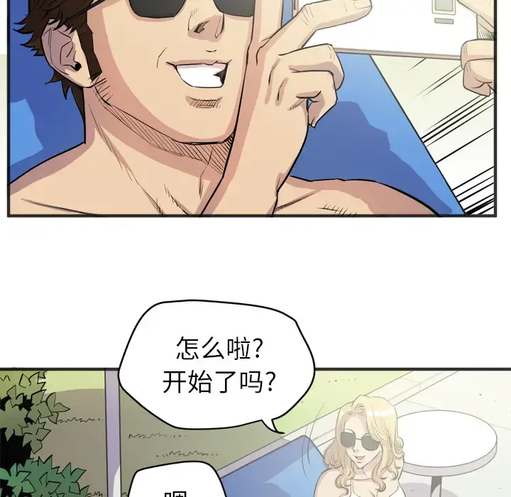 拜托了人妻 - 第21话 - page 44