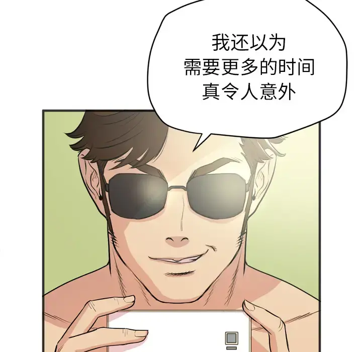 拜托了人妻 - 第21话 - page 46
