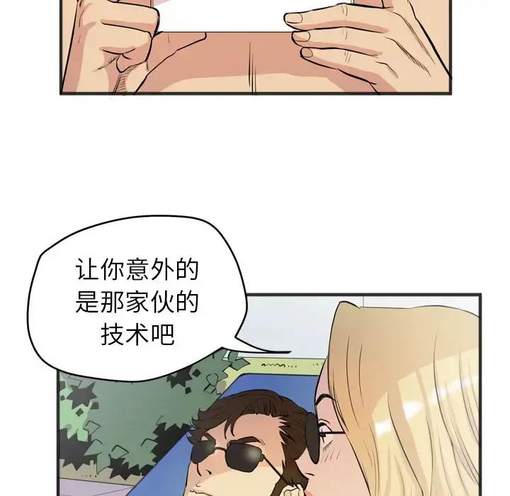 拜托了人妻 - 第21话 - page 47