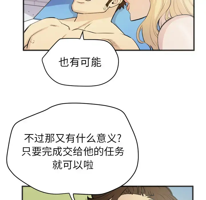 拜托了人妻 - 第21话 - page 48
