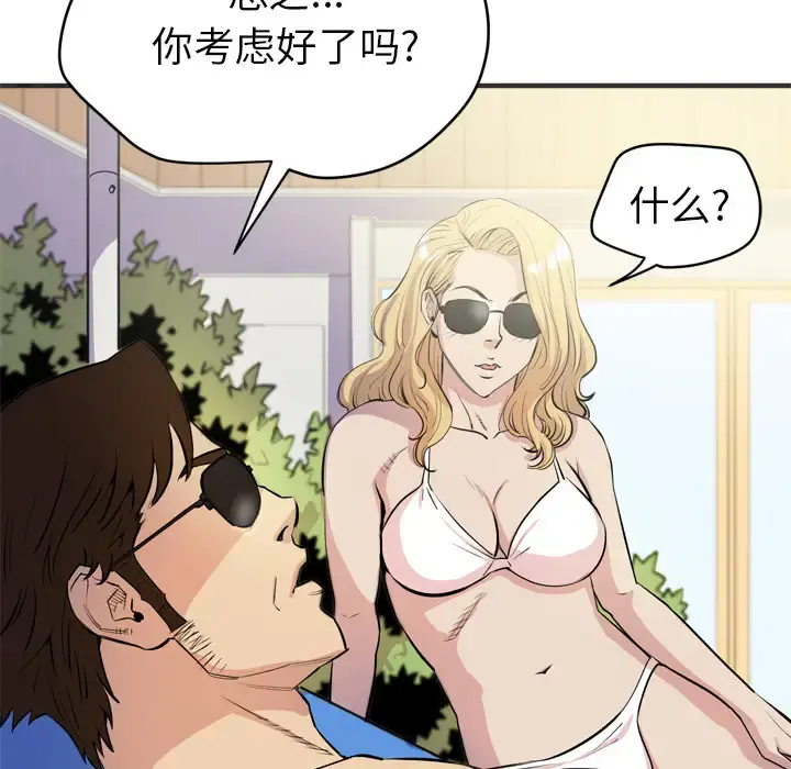 拜托了人妻 - 第21话 - page 50