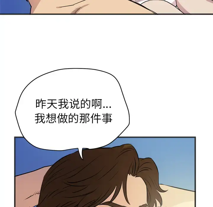 拜托了人妻 - 第21话 - page 51