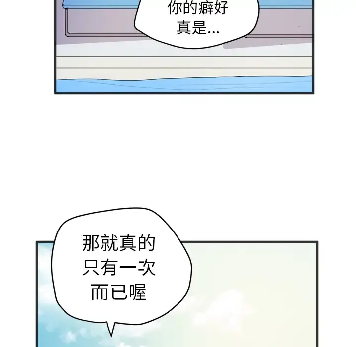 拜托了人妻 - 第21话 - page 54