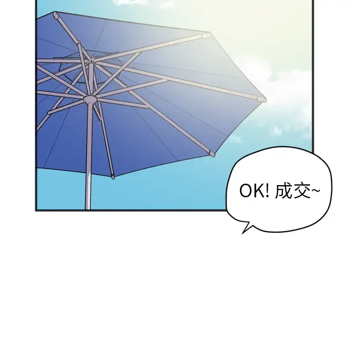 拜托了人妻 - 第21话 - page 55