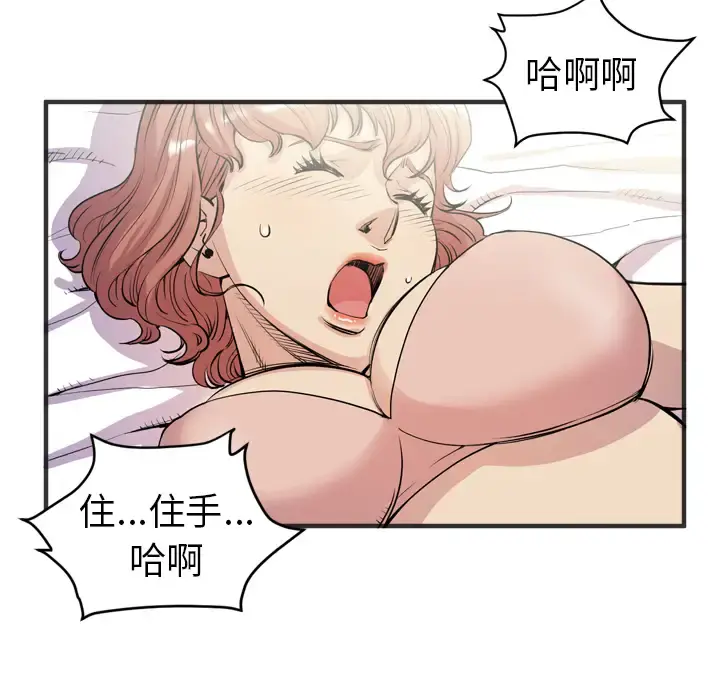 拜托了人妻 - 第21话 - page 62