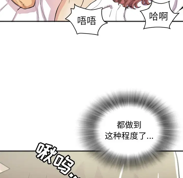 拜托了人妻 - 第21话 - page 64
