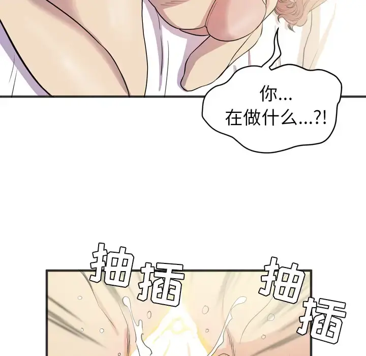 拜托了人妻 - 第21话 - page 78