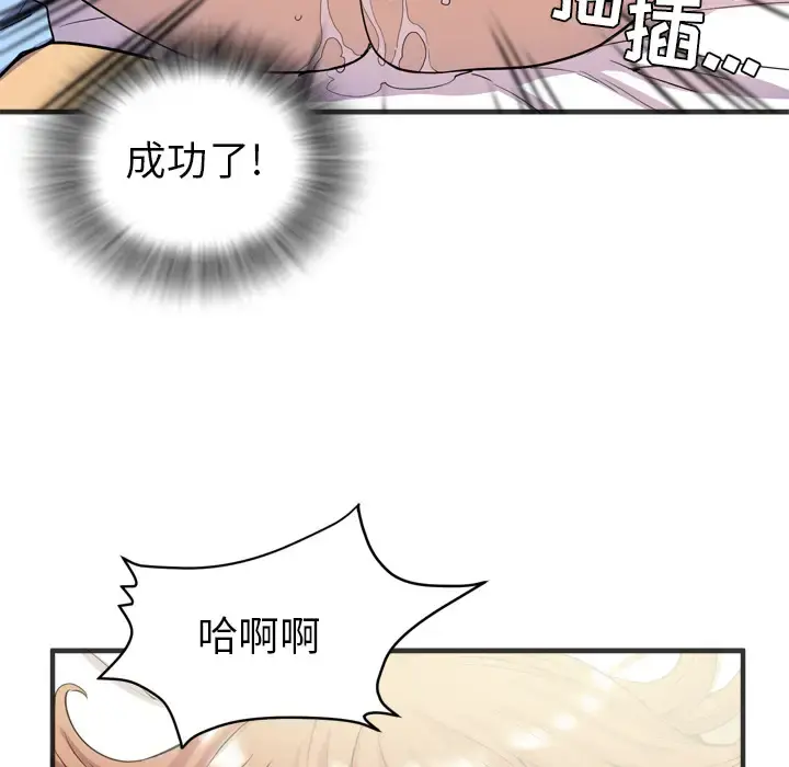 拜托了人妻 - 第21话 - page 81
