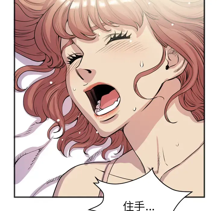 拜托了人妻 - 第21话 - page 82