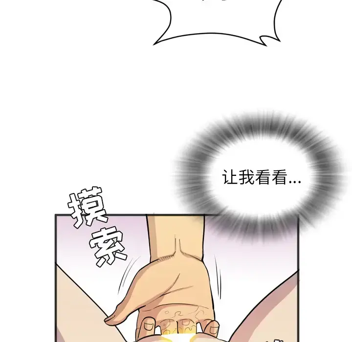 拜托了人妻 - 第21话 - page 83