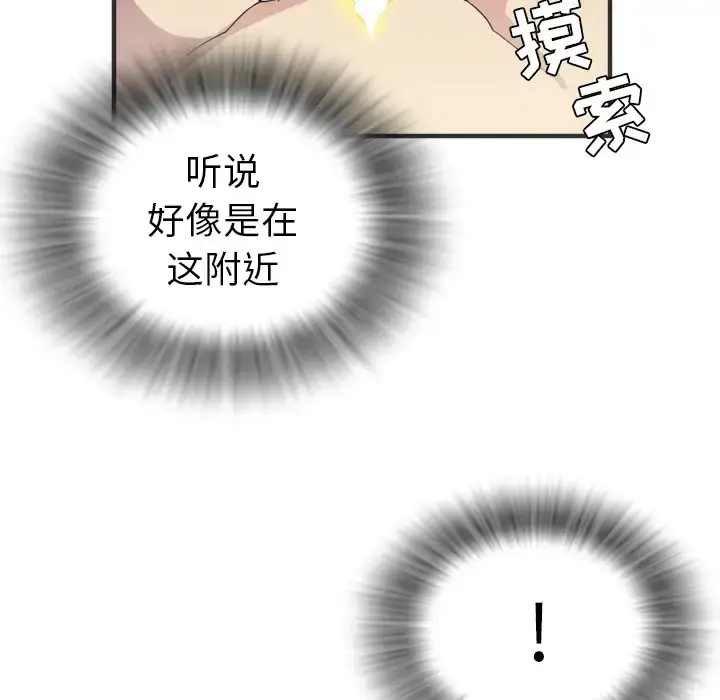拜托了人妻 - 第21话 - page 84
