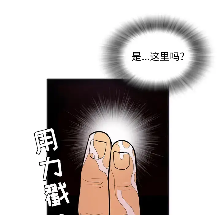 拜托了人妻 - 第21话 - page 86
