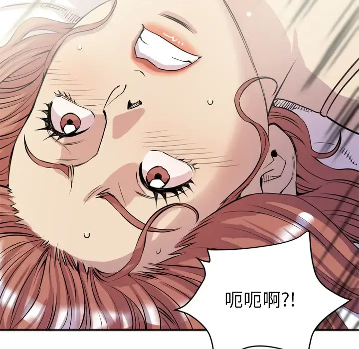 拜托了人妻 - 第21话 - page 88