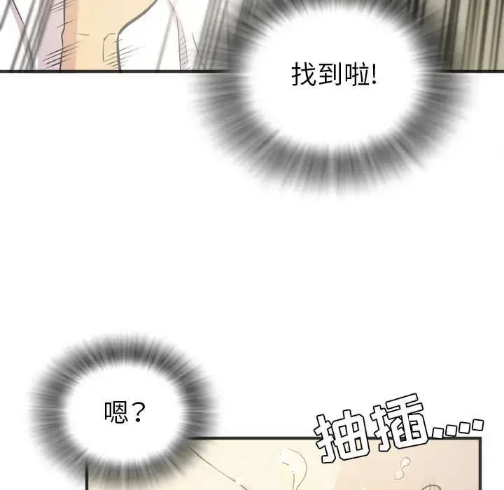 拜托了人妻 - 第21话 - page 91
