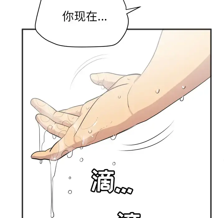 拜托了人妻 - 第21话 - page 102
