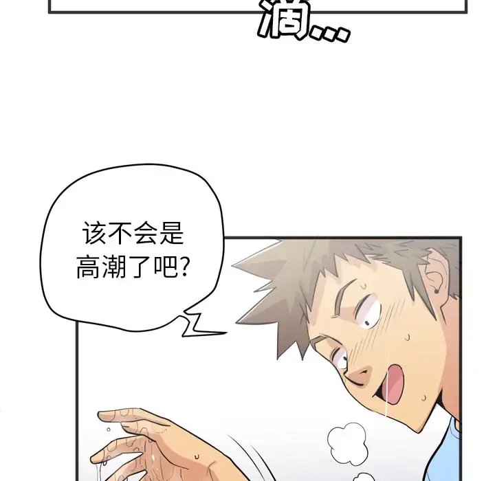 拜托了人妻 - 第21话 - page 103