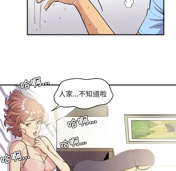 拜托了人妻 - 第21话 - page 104