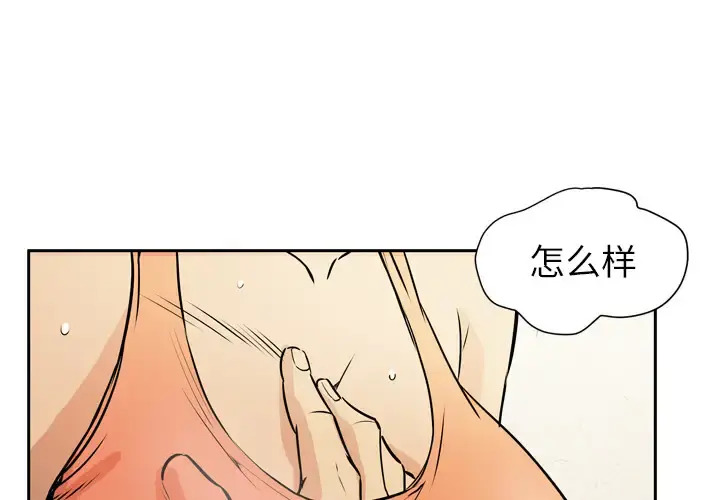 拜托了人妻 - 第8话 - page 1