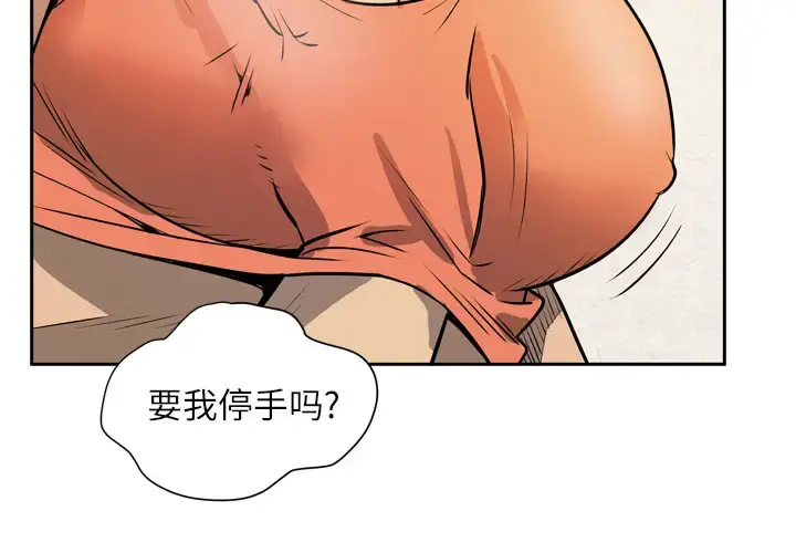 拜托了人妻 - 第8话 - page 2