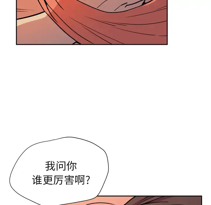 拜托了人妻 - 第8话 - page 13