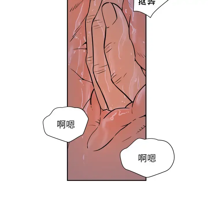 拜托了人妻 - 第8话 - page 20