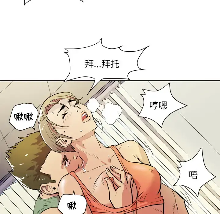 拜托了人妻 - 第8话 - page 22