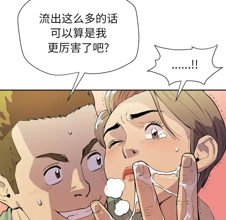 拜托了人妻 - 第8话 - page 32