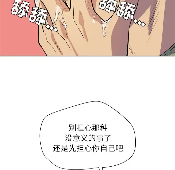 拜托了人妻 - 第8话 - page 36