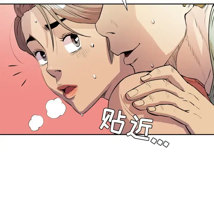 拜托了人妻 - 第8话 - page 37