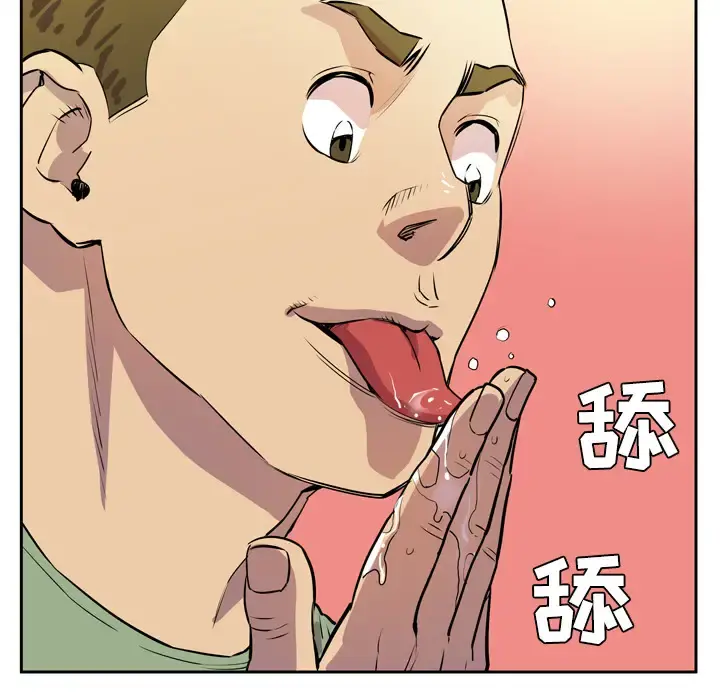 拜托了人妻 - 第8话 - page 45