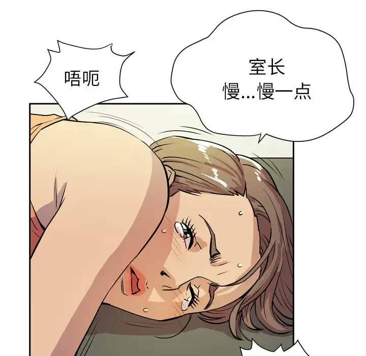 拜托了人妻 - 第8话 - page 58