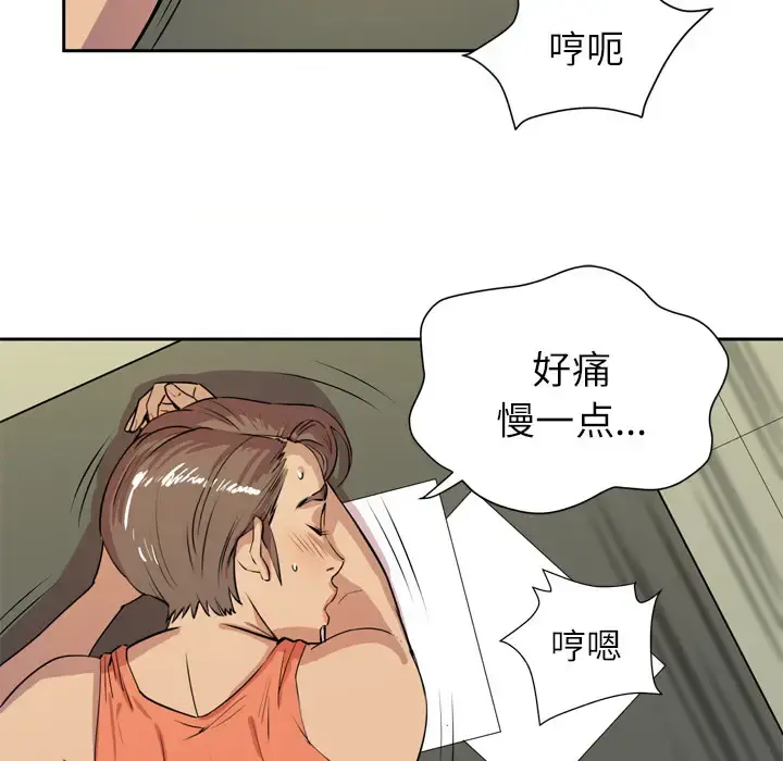 拜托了人妻 - 第8话 - page 59