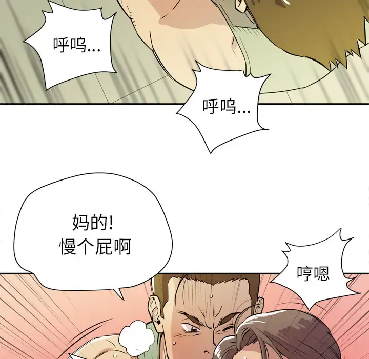 拜托了人妻 - 第8话 - page 61
