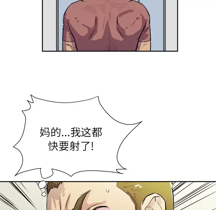 拜托了人妻 - 第8话 - page 69