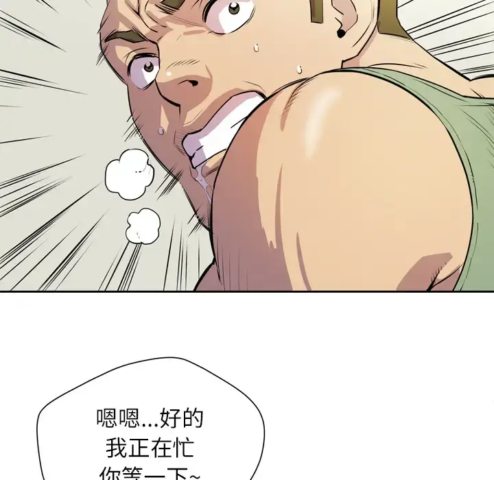 拜托了人妻 - 第8话 - page 70