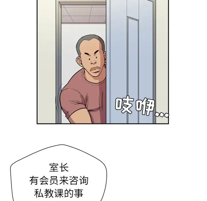 拜托了人妻 - 第8话 - page 73