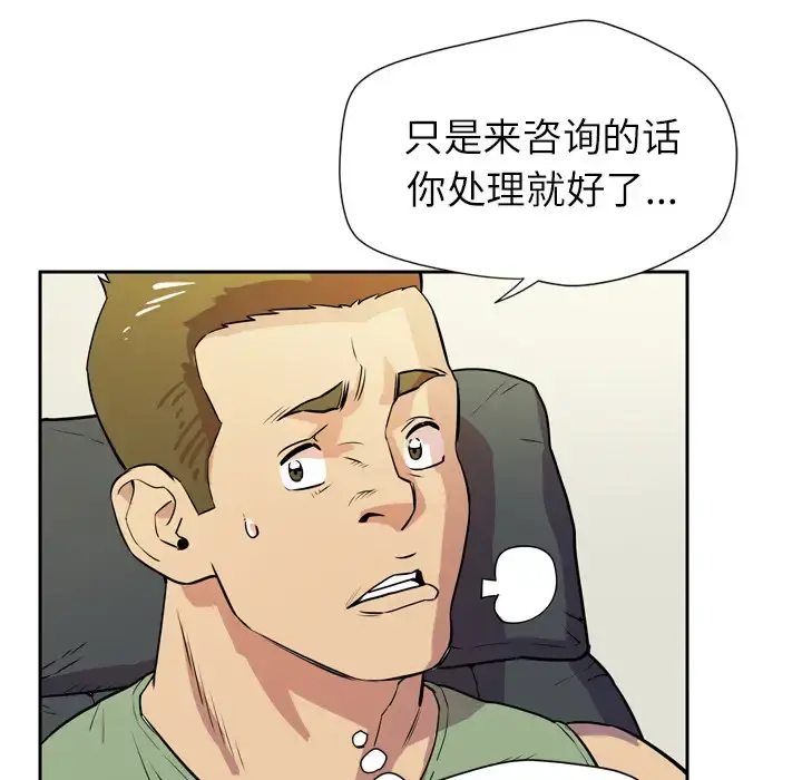 拜托了人妻 - 第8话 - page 75