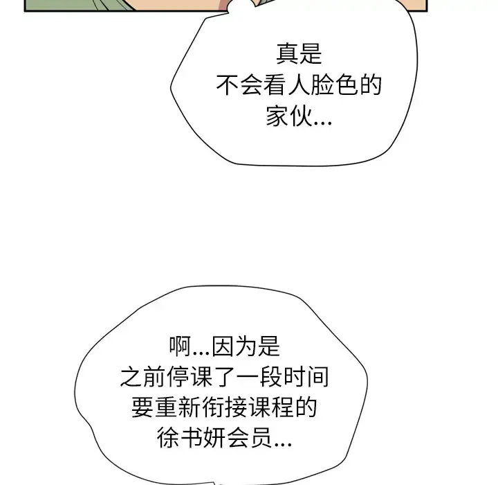 拜托了人妻 - 第8话 - page 76