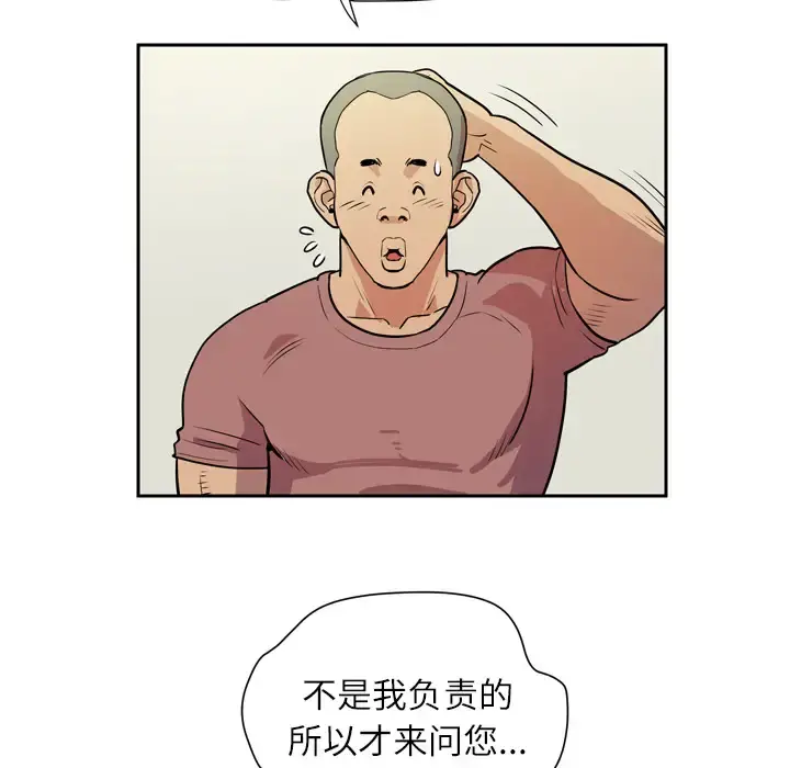 拜托了人妻 - 第8话 - page 77