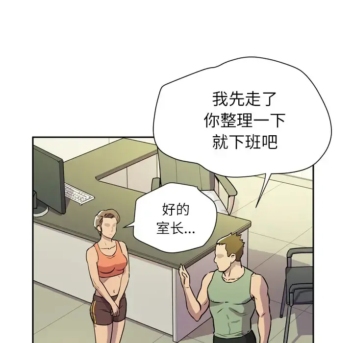 拜托了人妻 - 第8话 - page 79