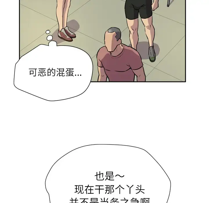 拜托了人妻 - 第8话 - page 80